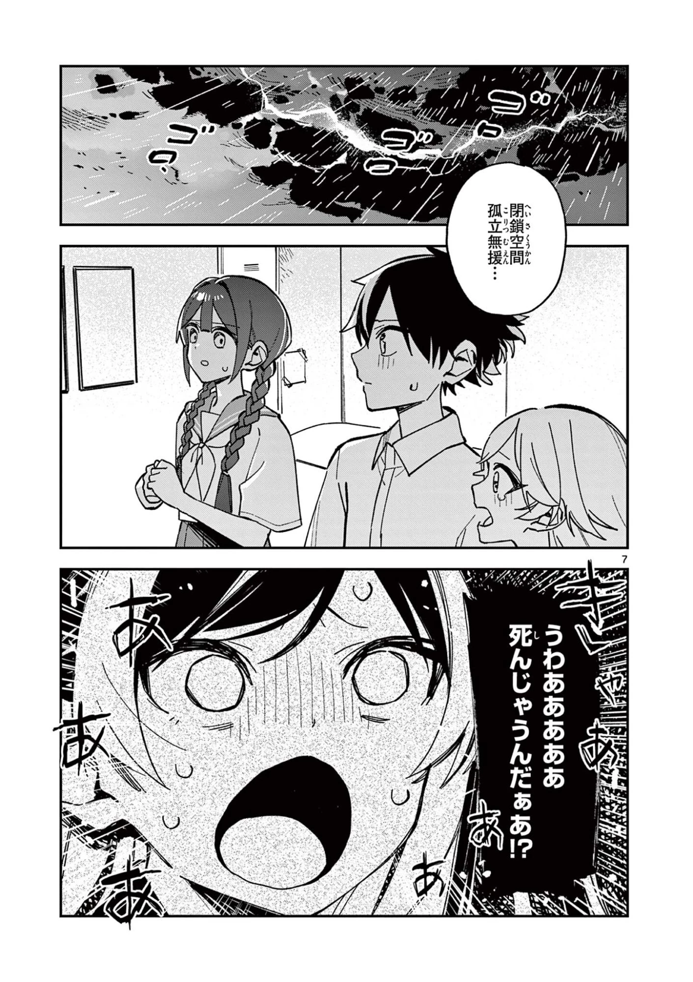 放課後、僕らは宇宙に惑う 第48話 - 7