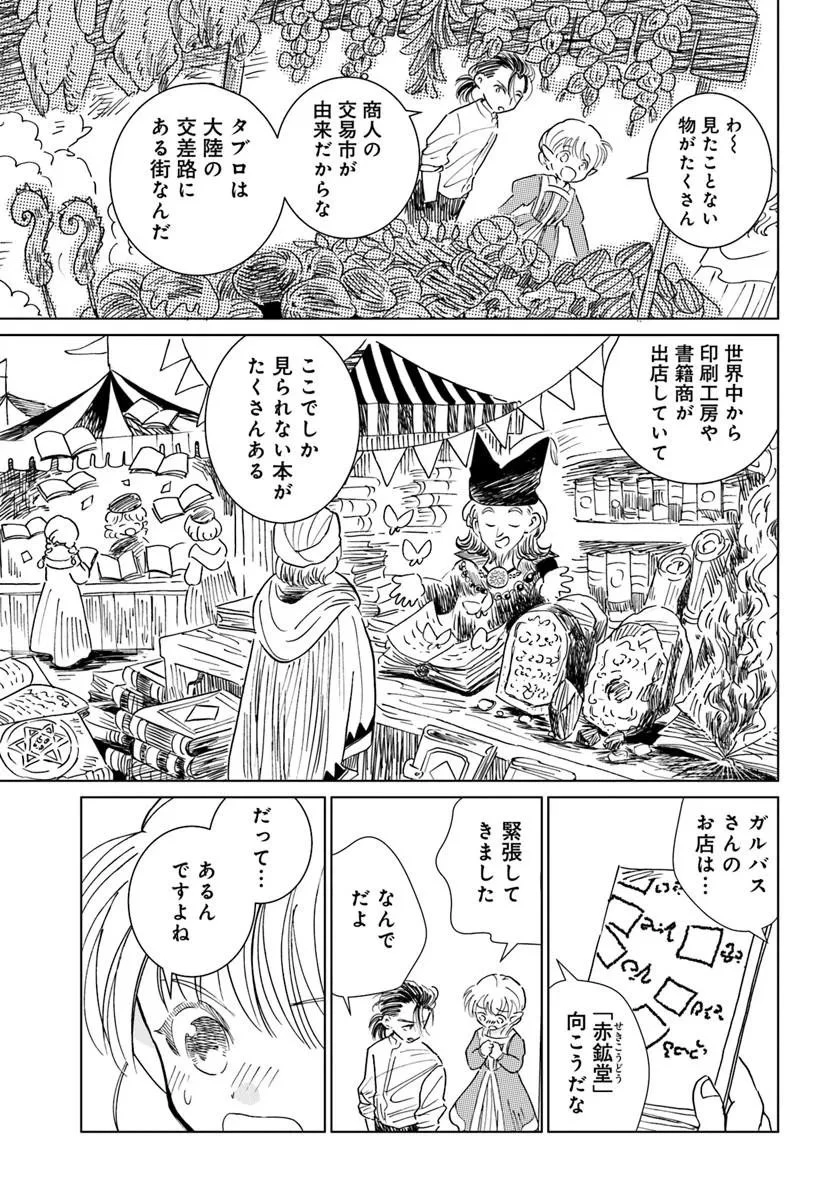 本聴きのスピカ 第3話 - 3