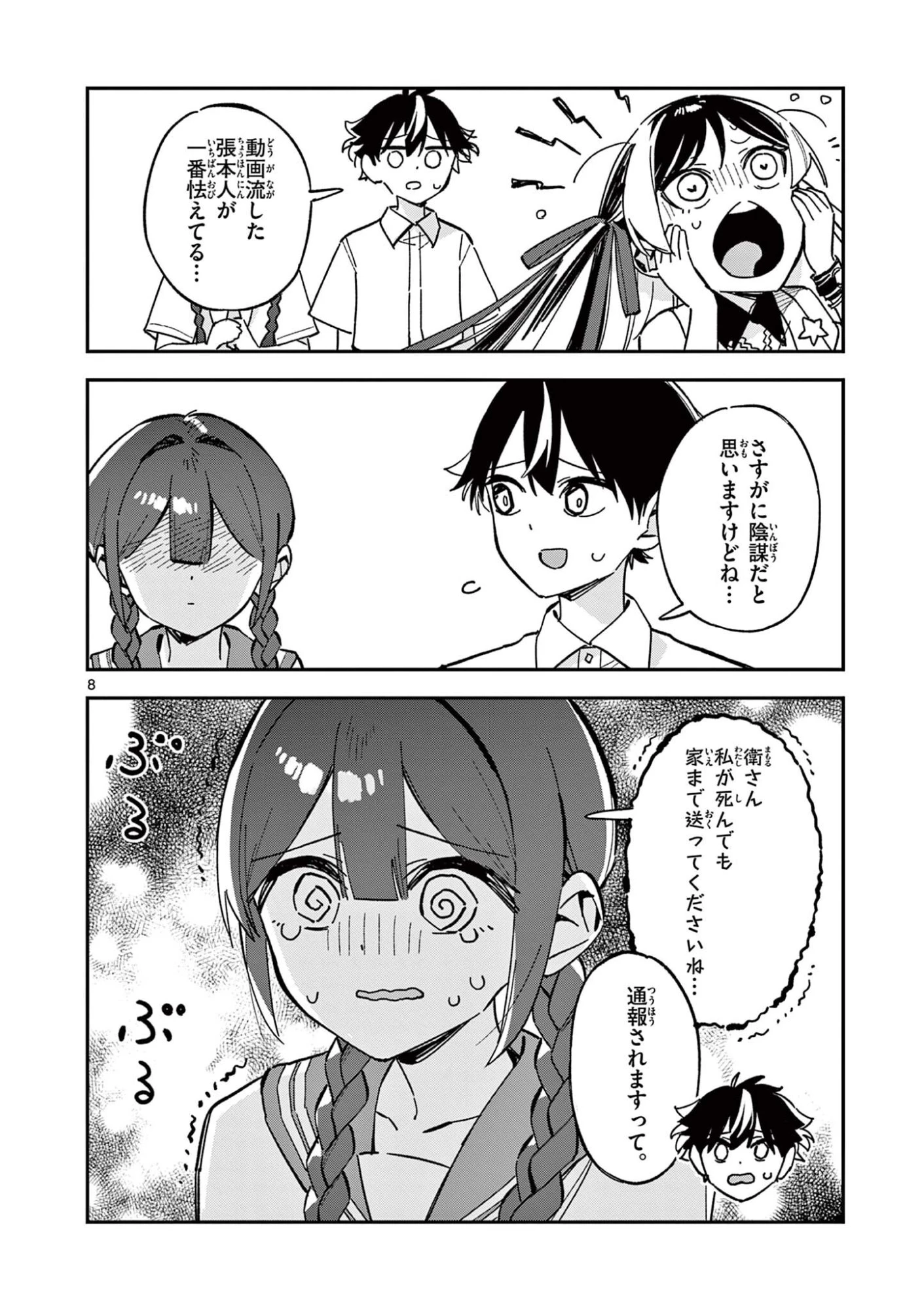 放課後、僕らは宇宙に惑う 第48話 - 8