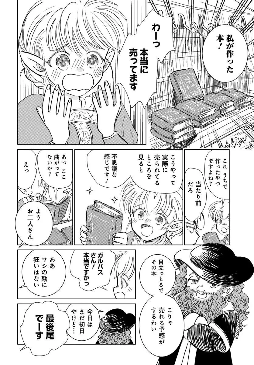 本聴きのスピカ 第3話 - 4