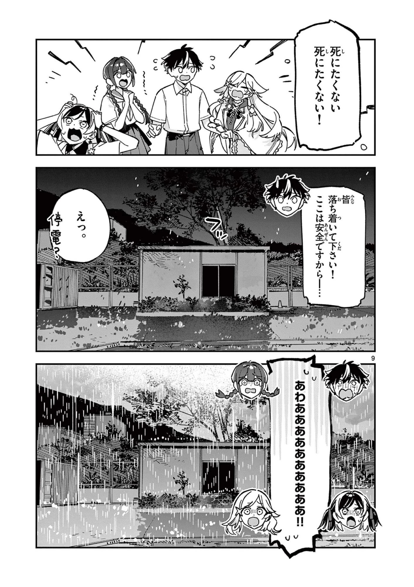 放課後、僕らは宇宙に惑う 第48話 - 9