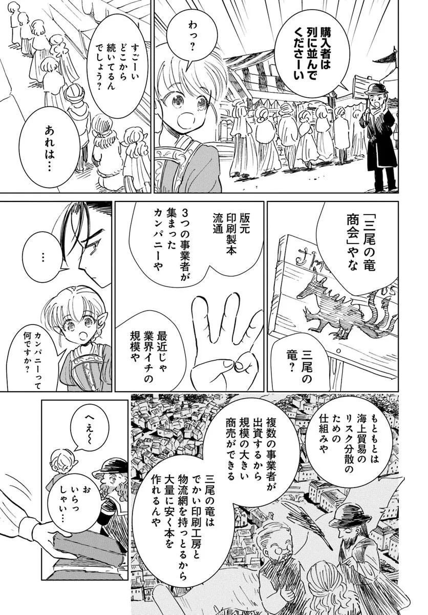 本聴きのスピカ 第3話 - 5