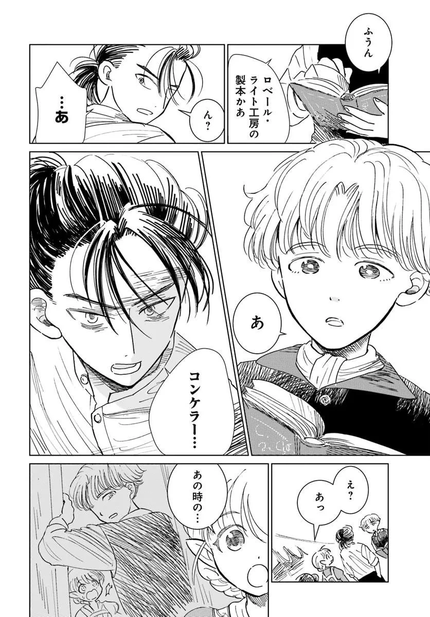 本聴きのスピカ 第3話 - 6