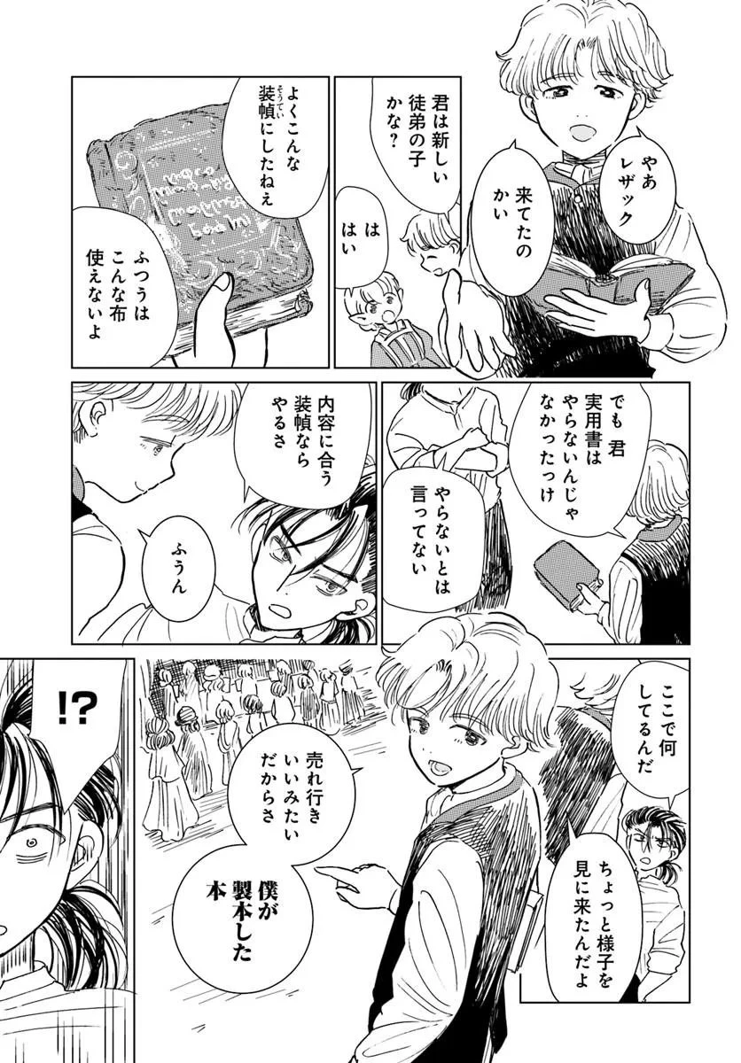 本聴きのスピカ 第3話 - 7