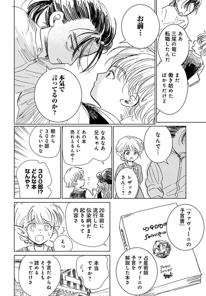 本聴きのスピカ 第3話 - 8