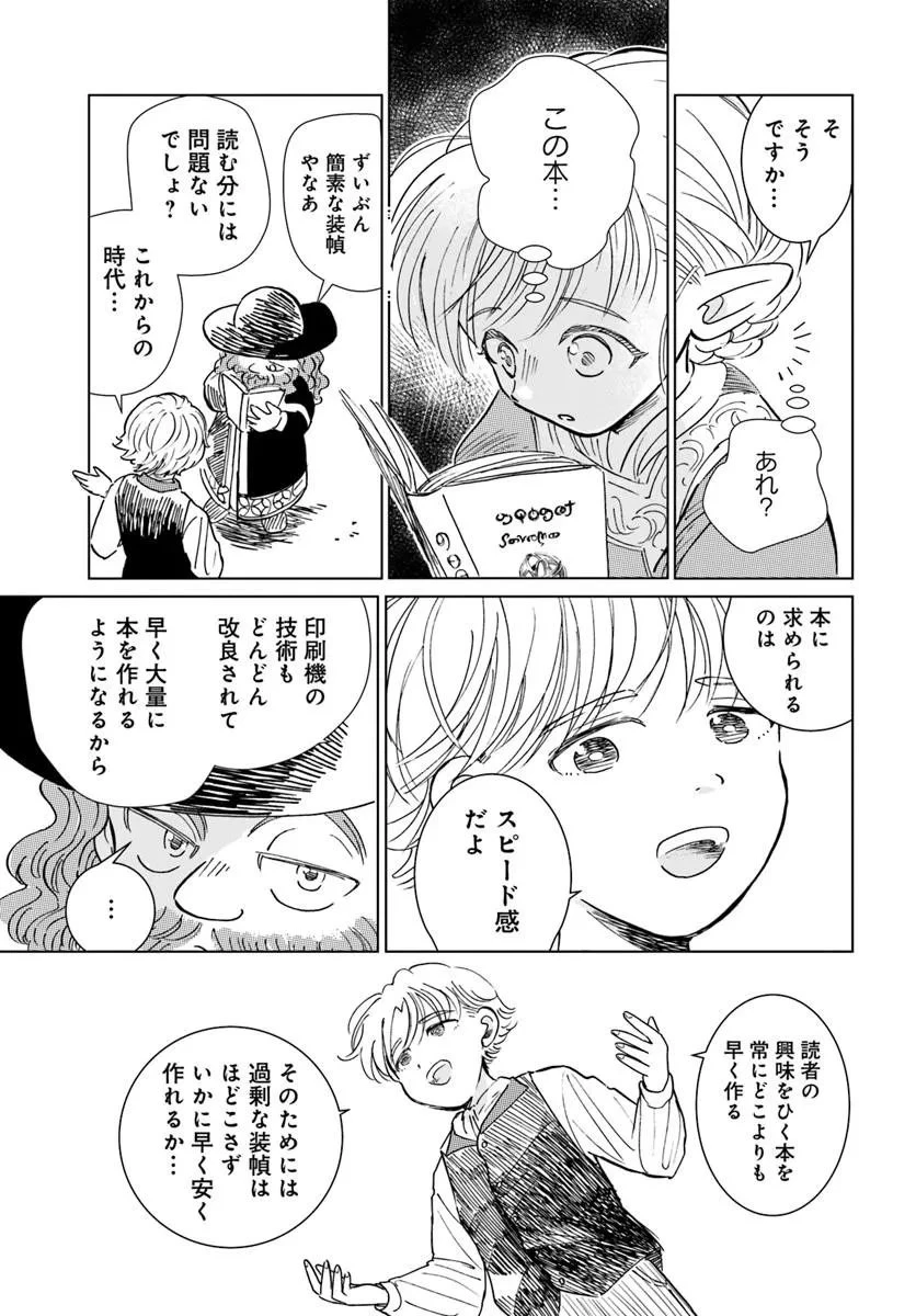 本聴きのスピカ 第3話 - 9