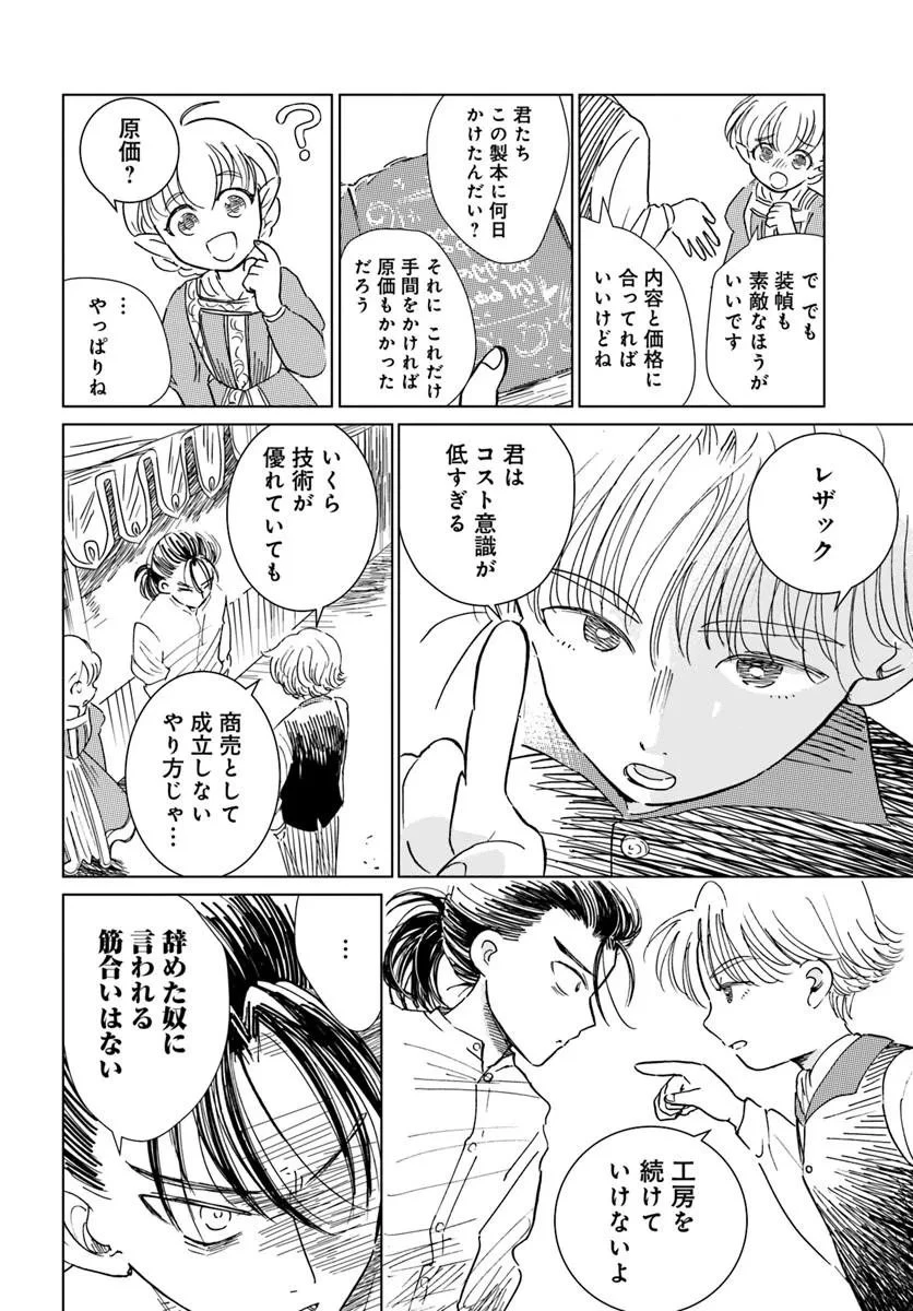 本聴きのスピカ 第3話 - 10