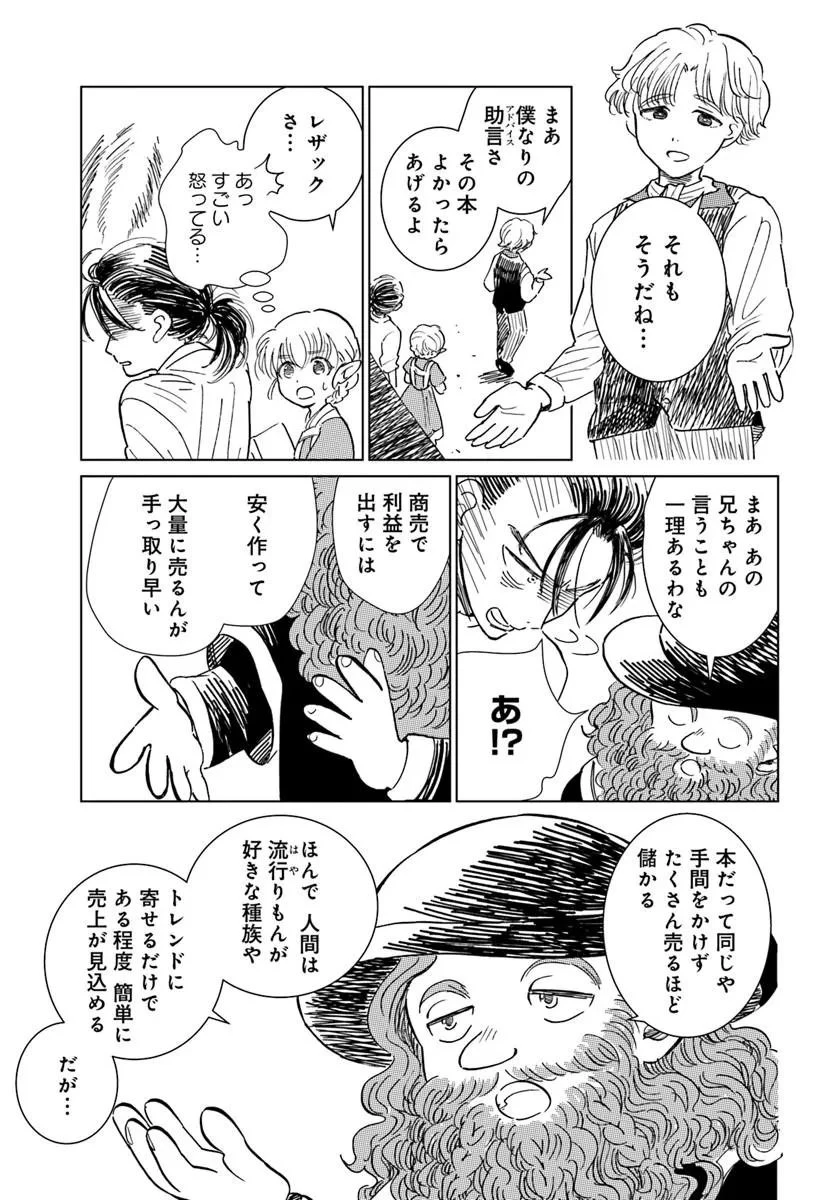 本聴きのスピカ 第3話 - 11