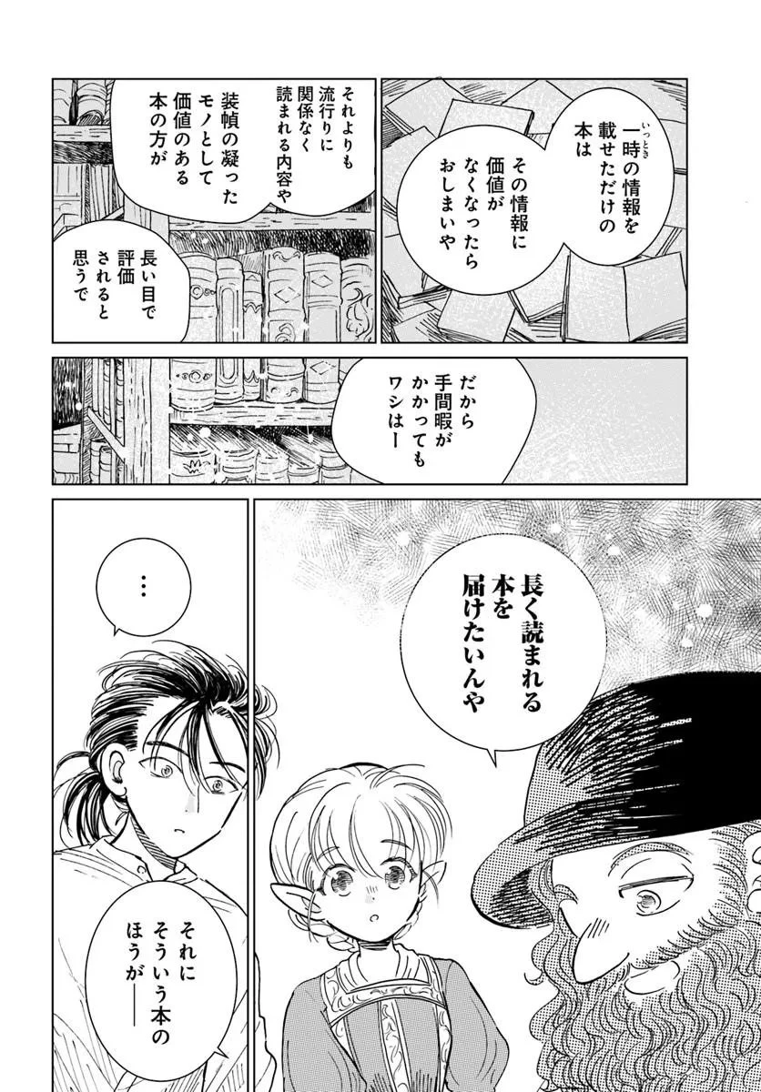 本聴きのスピカ 第3話 - 12