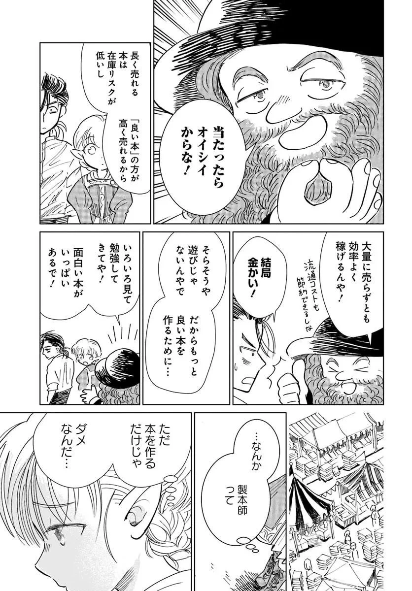 本聴きのスピカ 第3話 - 13