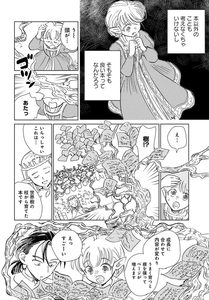 本聴きのスピカ 第3話 - 14