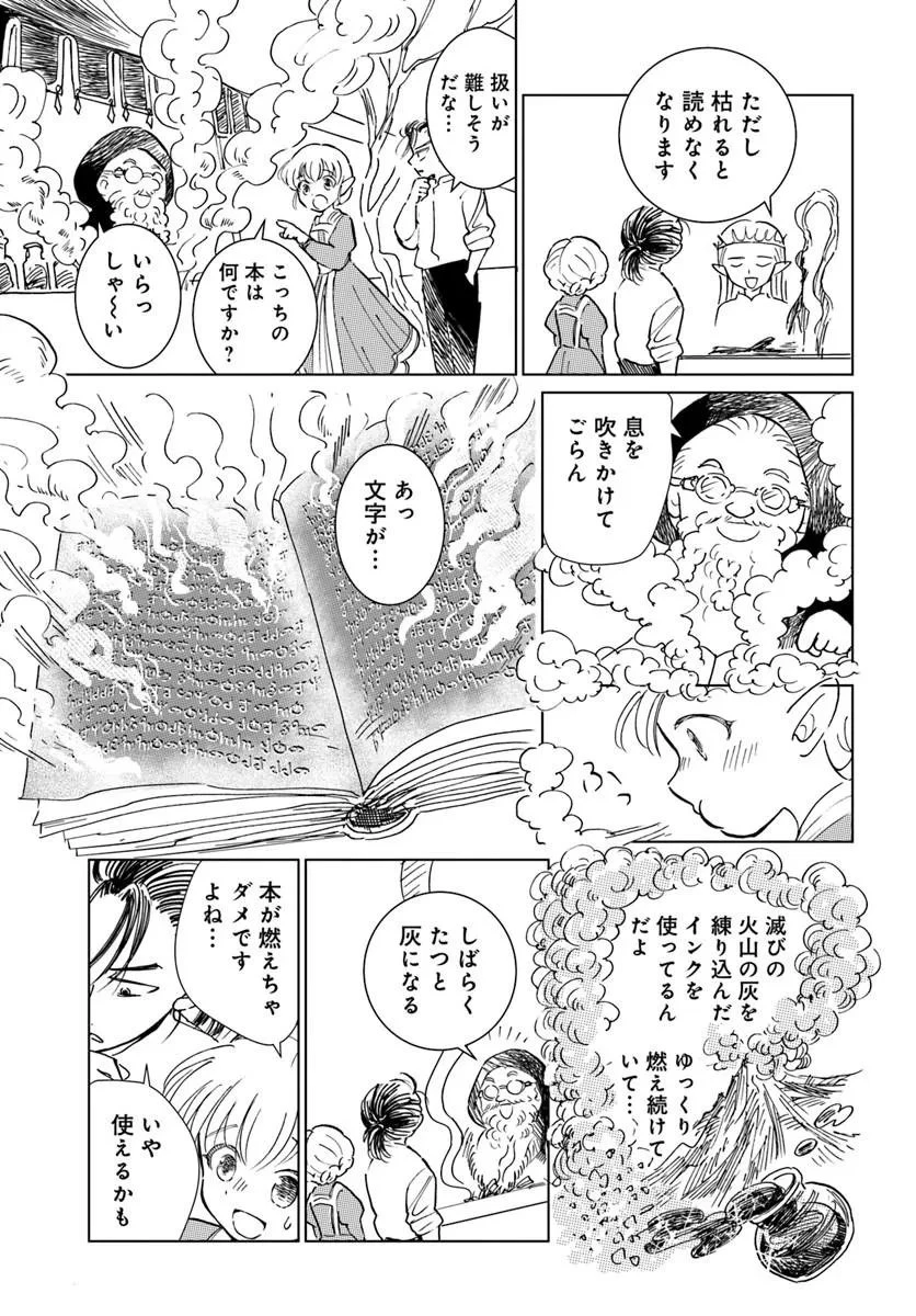 本聴きのスピカ 第3話 - 15