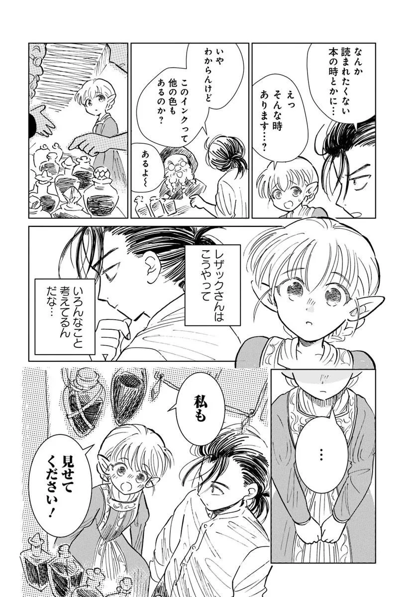 本聴きのスピカ 第3話 - 16