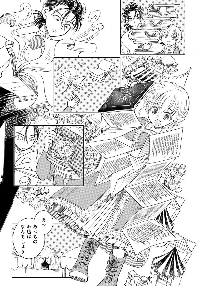 本聴きのスピカ 第3話 - 17