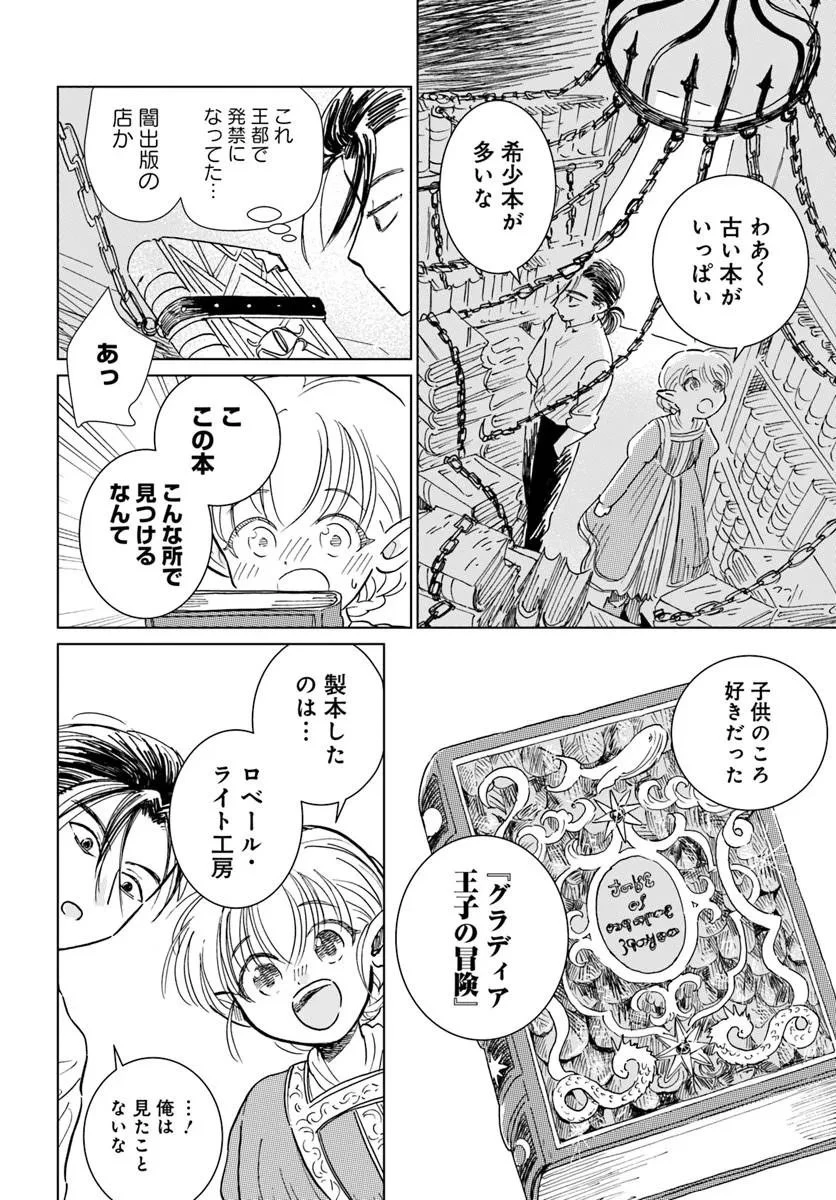 本聴きのスピカ 第3話 - 18