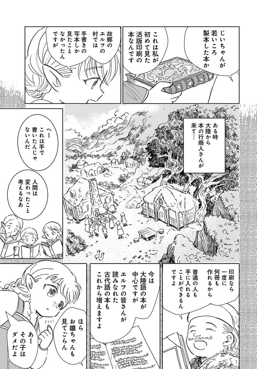 本聴きのスピカ 第3話 - 19