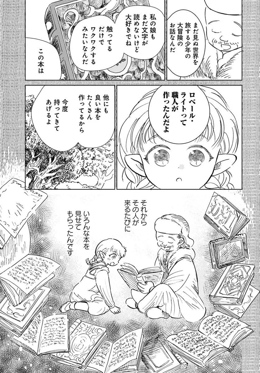 本聴きのスピカ 第3話 - 21