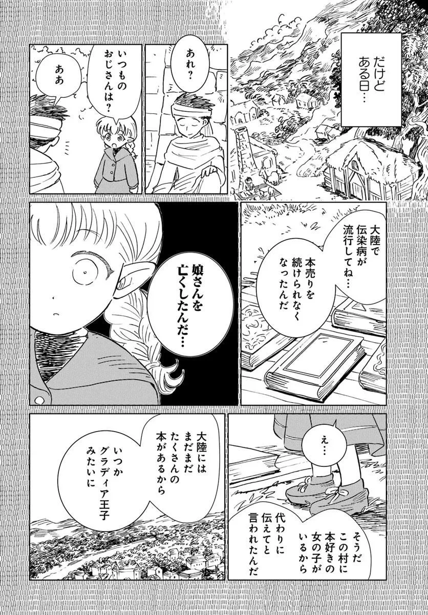 本聴きのスピカ 第3話 - 22