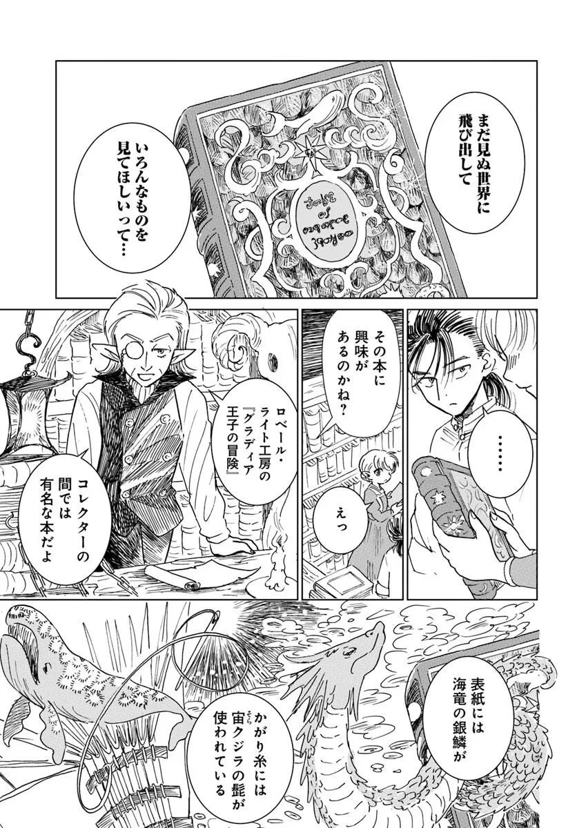 本聴きのスピカ 第3話 - 23