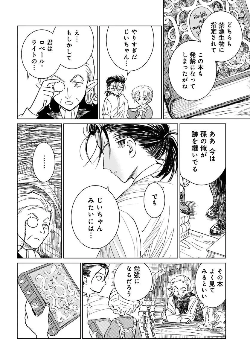 本聴きのスピカ 第3話 - 24