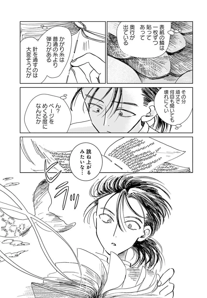 本聴きのスピカ 第3話 - 25