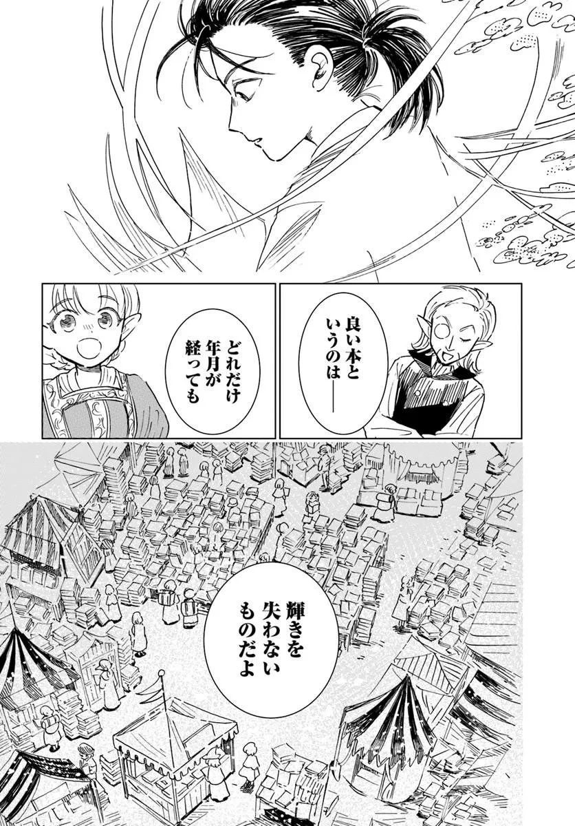 本聴きのスピカ 第3話 - 27