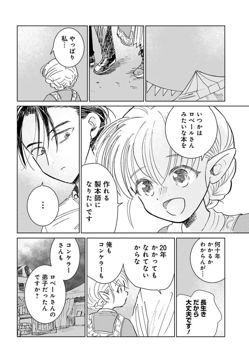 本聴きのスピカ 第3話 - 28