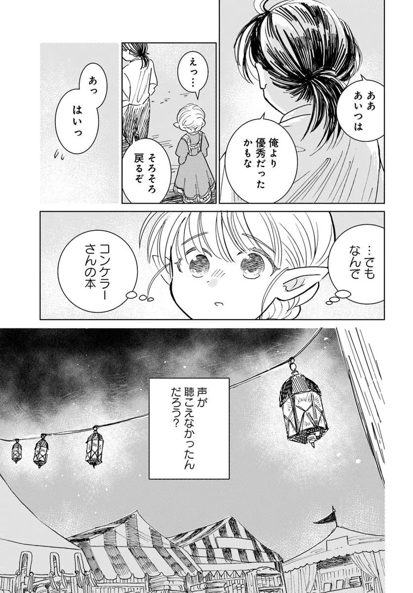 本聴きのスピカ 第3話 - 29