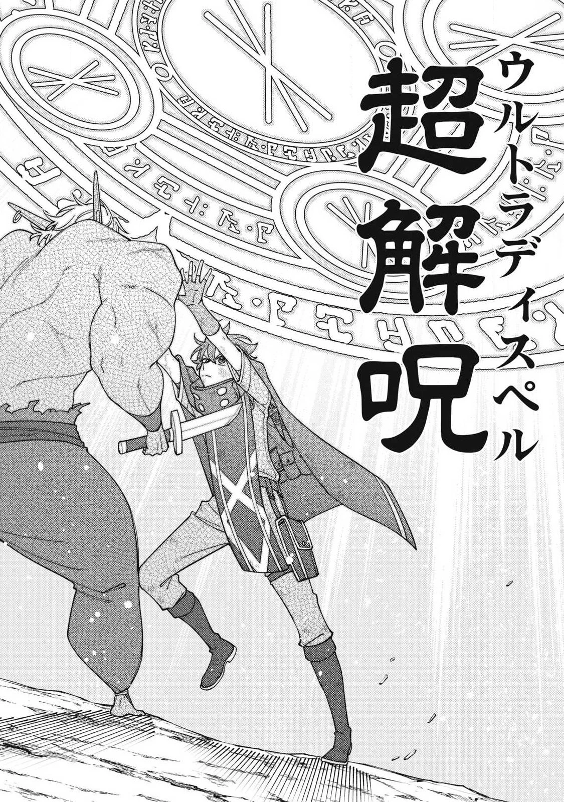 Ｓランクパーティから解雇された【呪具師】～『呪いのアイテム』しか作れませんが、その性能はアーティファクト級なり……！～ 第57話 - 4