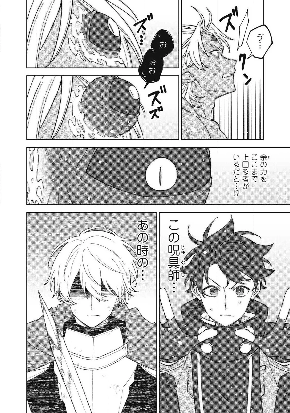 Ｓランクパーティから解雇された【呪具師】～『呪いのアイテム』しか作れませんが、その性能はアーティファクト級なり……！～ 第57話 - 6