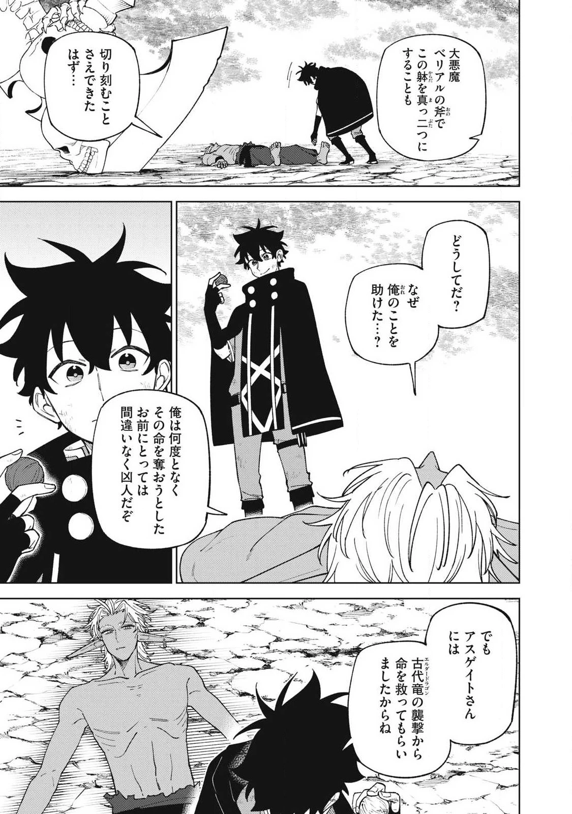 Ｓランクパーティから解雇された【呪具師】～『呪いのアイテム』しか作れませんが、その性能はアーティファクト級なり……！～ 第57話 - 9