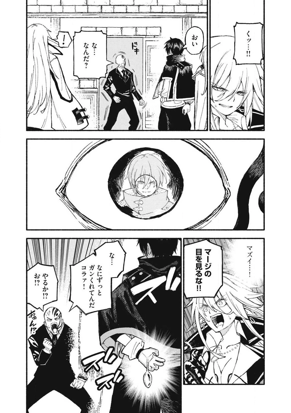 技巧貸与のとりかえし～トイチって最初に言ったよな?～ 第113話 - 4