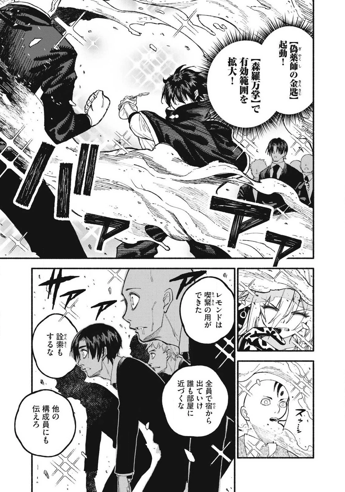 技巧貸与のとりかえし～トイチって最初に言ったよな?～ 第113話 - 5