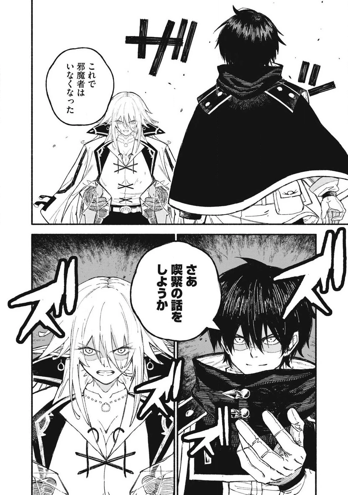 技巧貸与のとりかえし～トイチって最初に言ったよな?～ 第113話 - 8