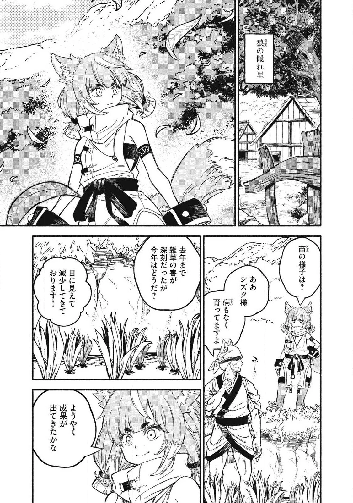 技巧貸与のとりかえし～トイチって最初に言ったよな?～ 第113話 - 9