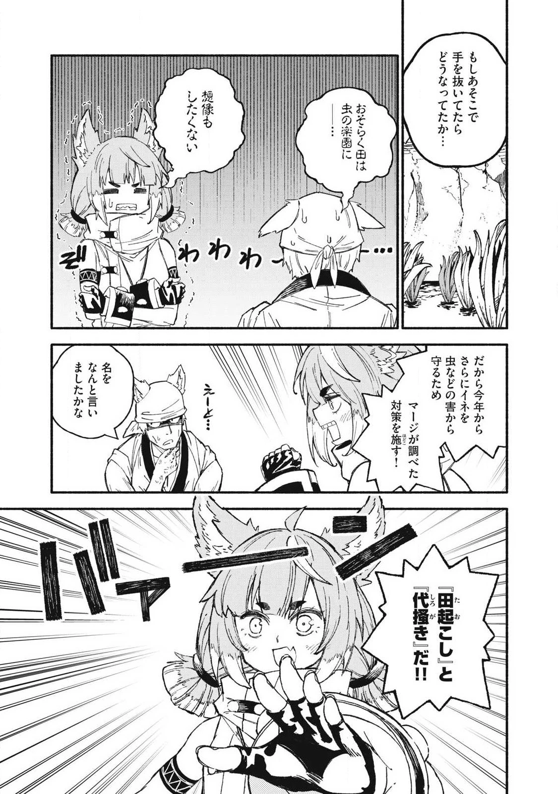 技巧貸与のとりかえし～トイチって最初に言ったよな?～ 第113話 - 11