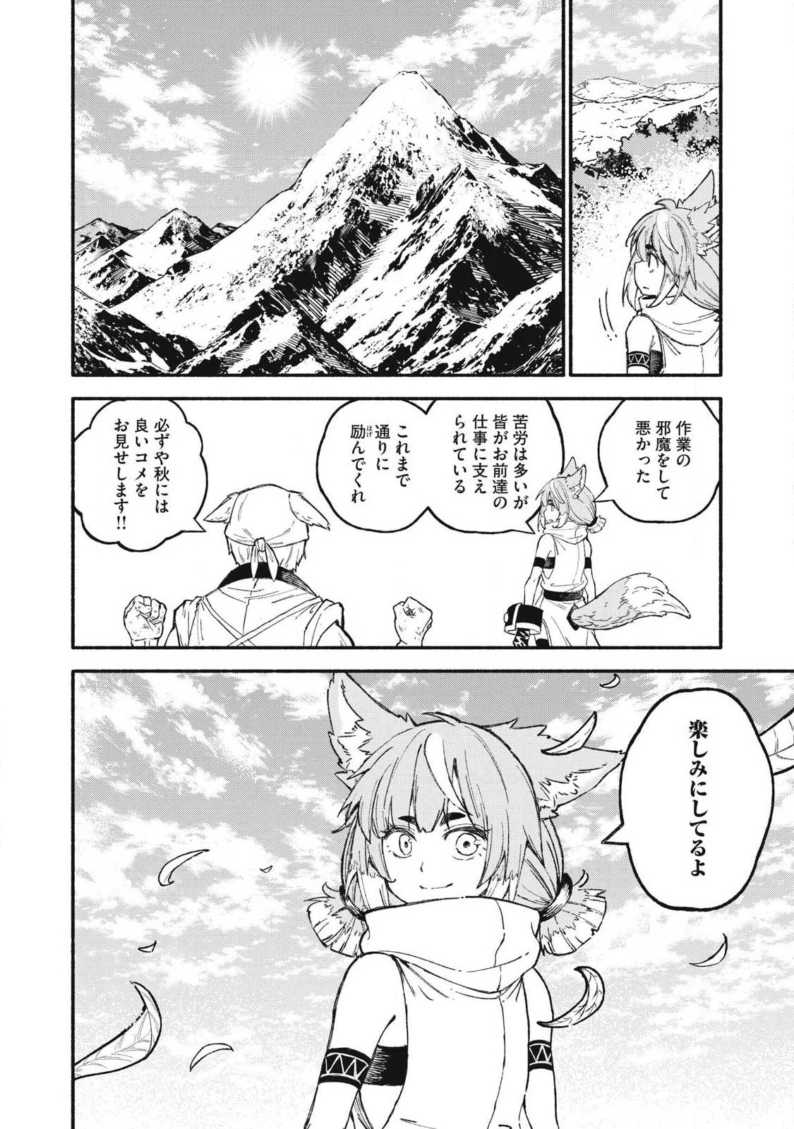 技巧貸与のとりかえし～トイチって最初に言ったよな?～ 第113話 - 14