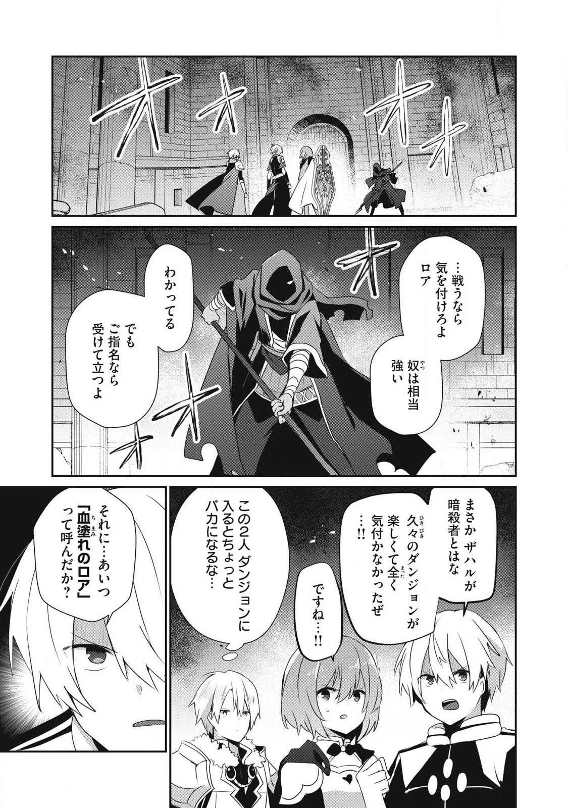 底辺冒険者だけど魔法を極めてみることにした　～無能スキルから神スキルに進化した【魔法創造】と【アイテム作成】で無双する～ 第54話 - 1