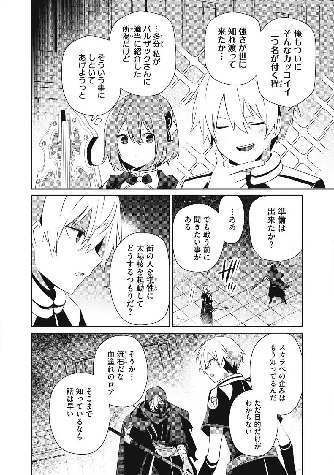 底辺冒険者だけど魔法を極めてみることにした　～無能スキルから神スキルに進化した【魔法創造】と【アイテム作成】で無双する～ 第54話 - 2