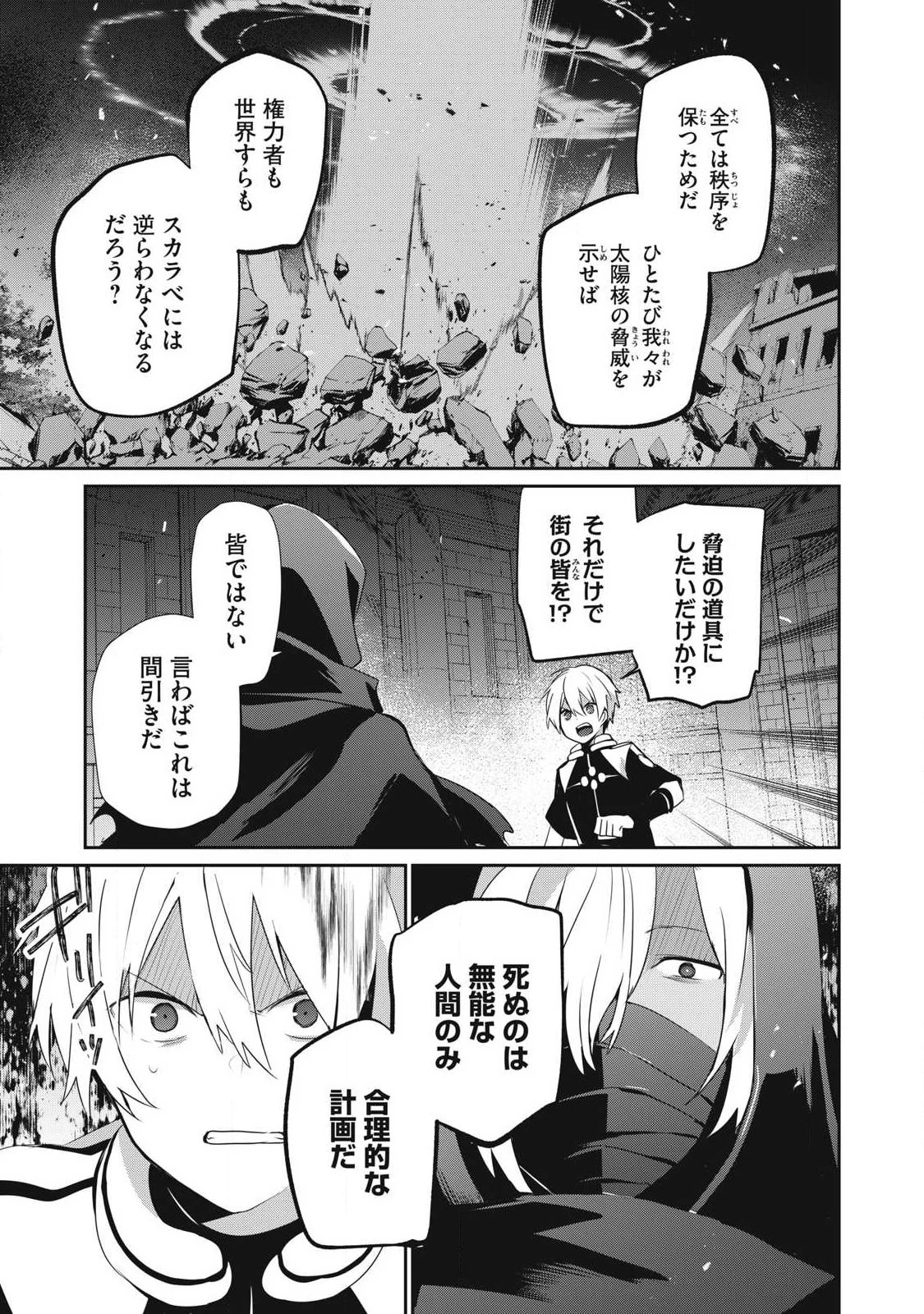 底辺冒険者だけど魔法を極めてみることにした　～無能スキルから神スキルに進化した【魔法創造】と【アイテム作成】で無双する～ 第54話 - 3