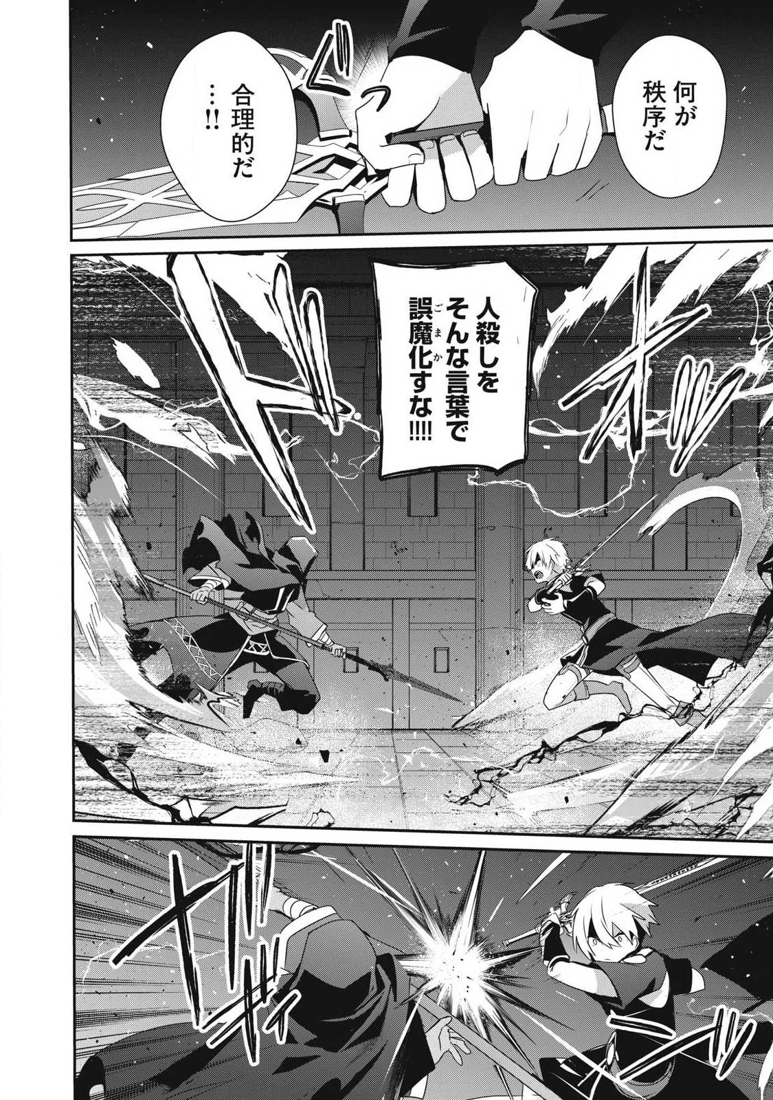 底辺冒険者だけど魔法を極めてみることにした　～無能スキルから神スキルに進化した【魔法創造】と【アイテム作成】で無双する～ 第54話 - 4