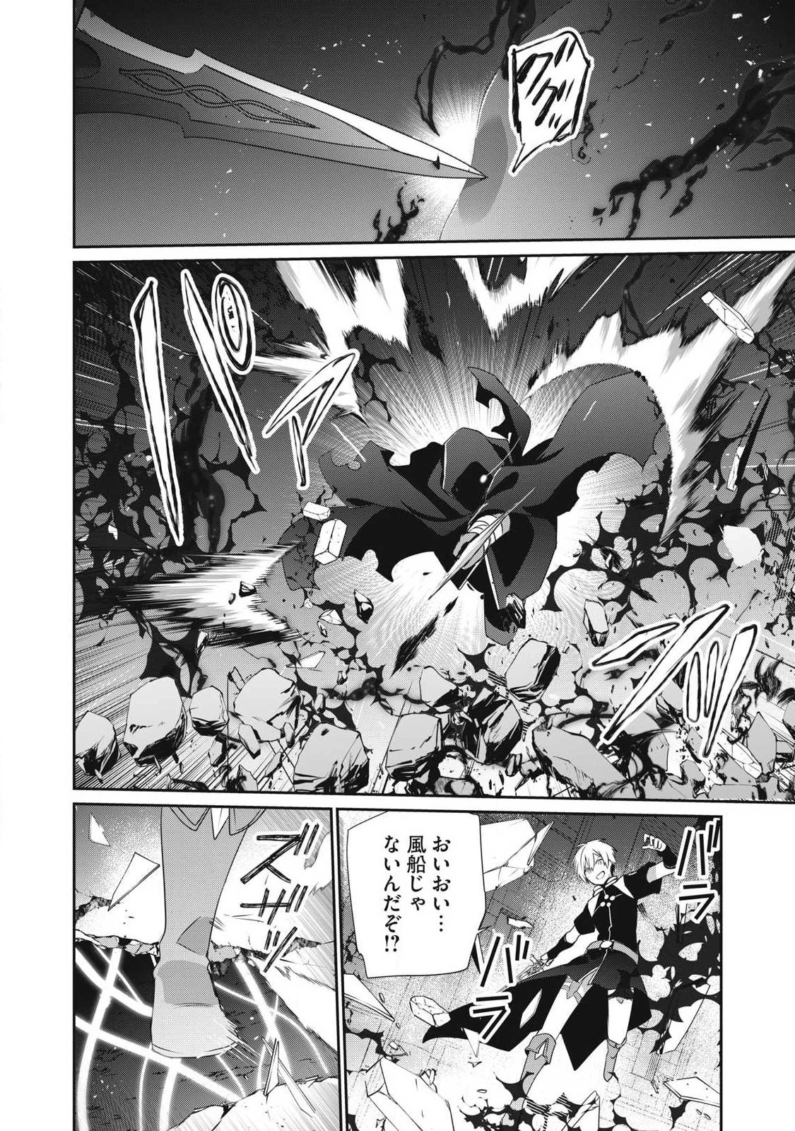 底辺冒険者だけど魔法を極めてみることにした　～無能スキルから神スキルに進化した【魔法創造】と【アイテム作成】で無双する～ 第54話 - 6