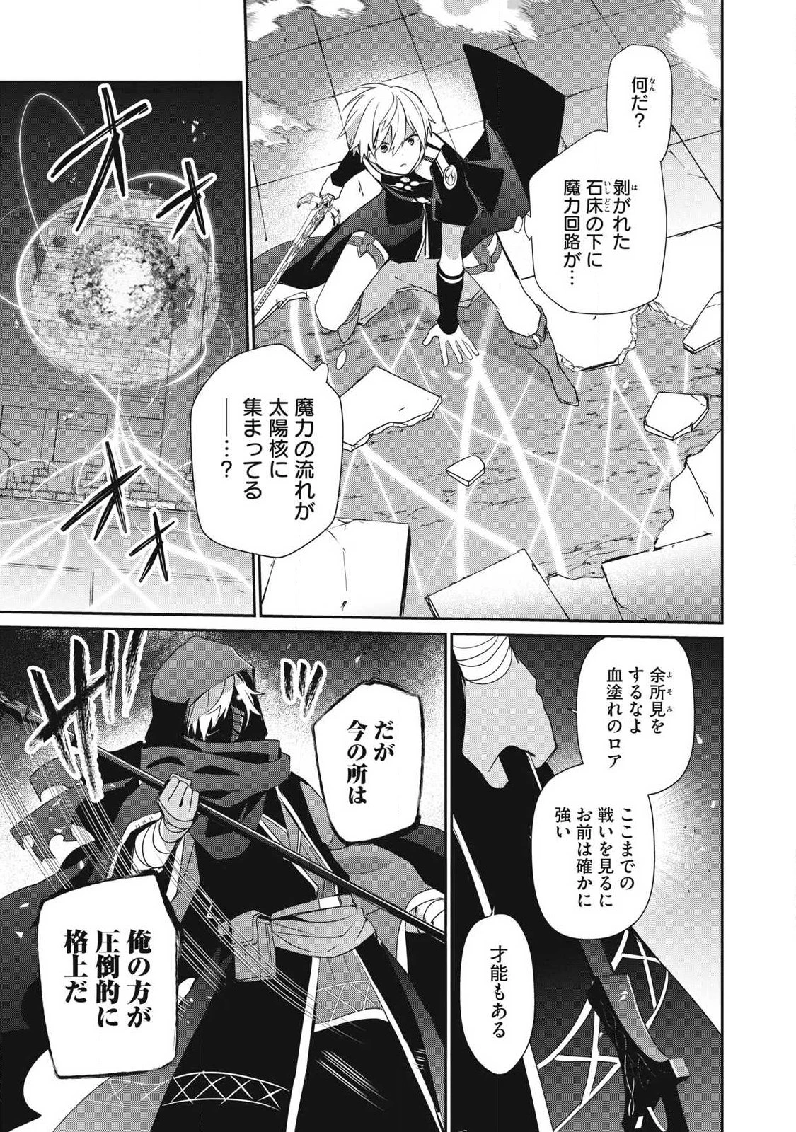 底辺冒険者だけど魔法を極めてみることにした　～無能スキルから神スキルに進化した【魔法創造】と【アイテム作成】で無双する～ 第54話 - 7