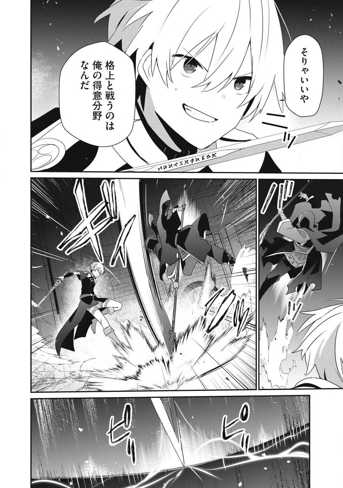 底辺冒険者だけど魔法を極めてみることにした　～無能スキルから神スキルに進化した【魔法創造】と【アイテム作成】で無双する～ 第54話 - 8