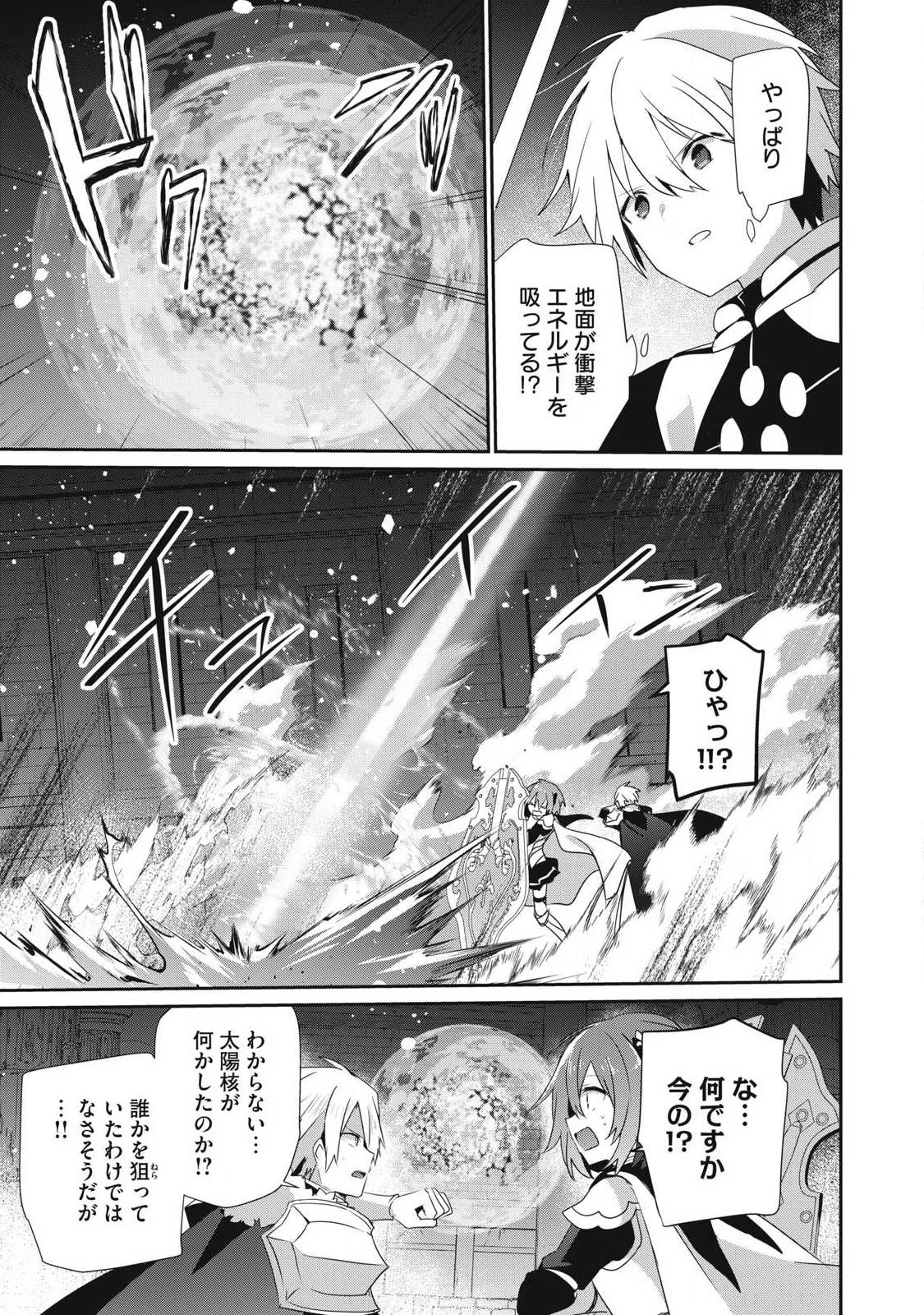 底辺冒険者だけど魔法を極めてみることにした　～無能スキルから神スキルに進化した【魔法創造】と【アイテム作成】で無双する～ 第54話 - 9