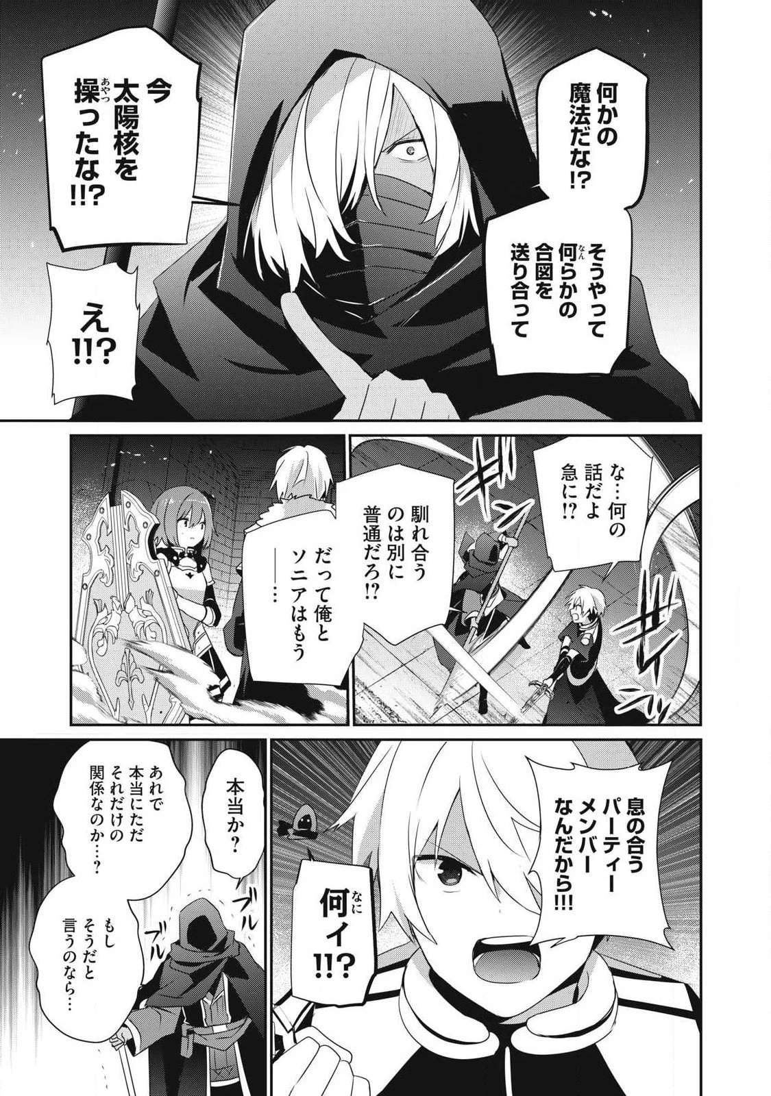 底辺冒険者だけど魔法を極めてみることにした　～無能スキルから神スキルに進化した【魔法創造】と【アイテム作成】で無双する～ 第54話 - 11