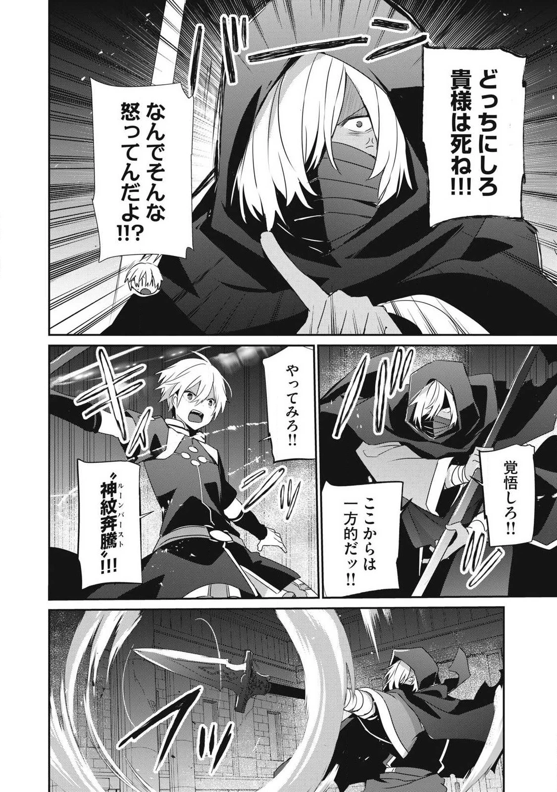 底辺冒険者だけど魔法を極めてみることにした　～無能スキルから神スキルに進化した【魔法創造】と【アイテム作成】で無双する～ 第54話 - 12