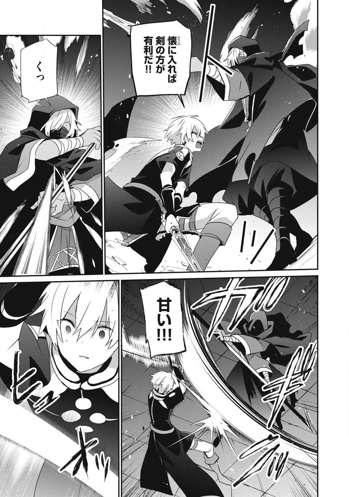 底辺冒険者だけど魔法を極めてみることにした　～無能スキルから神スキルに進化した【魔法創造】と【アイテム作成】で無双する～ 第54話 - 13