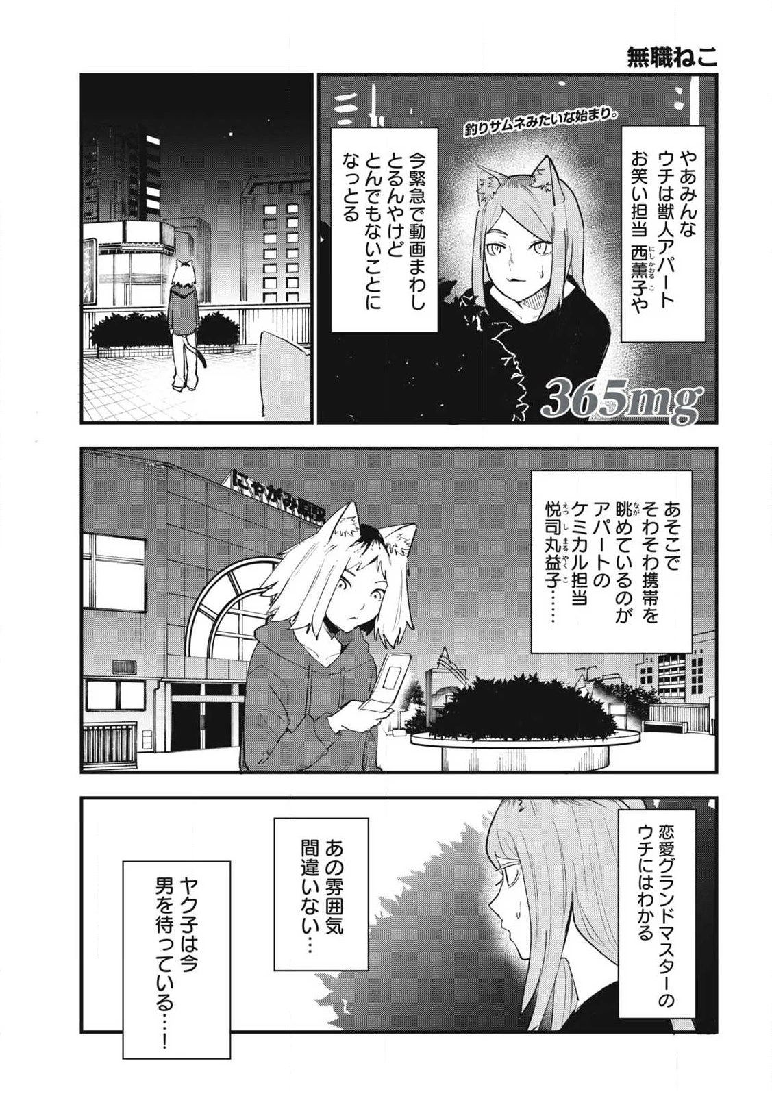 ヤニねこ 第365話 - 1