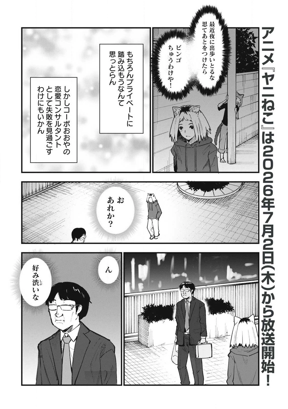 ヤニねこ 第365話 - 2